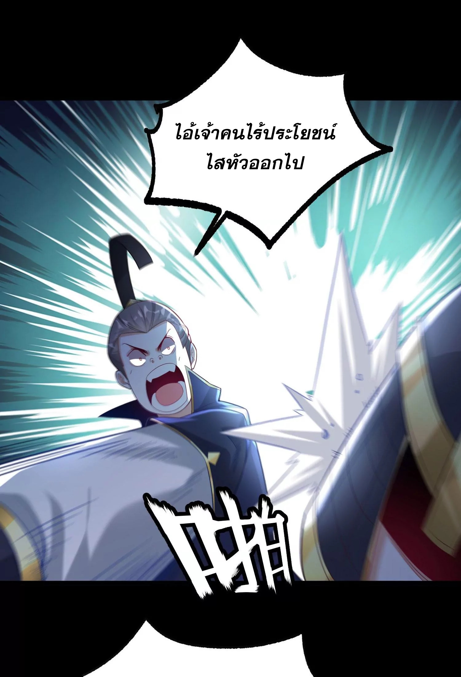 ท้าทายดินแดนพระเจ้า ตอนที่ 17 หน้า 44
