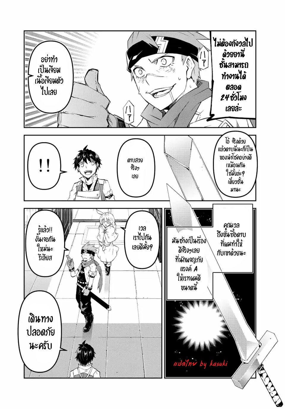 FUGUUSHOKU “KAJISHI” DAKEDO SAIKYOU DESU อาชีพสุดอ่อน(ช่างตีเหล็ก)แต่โคตรโกง ตอนที่ 80 หน้า 5