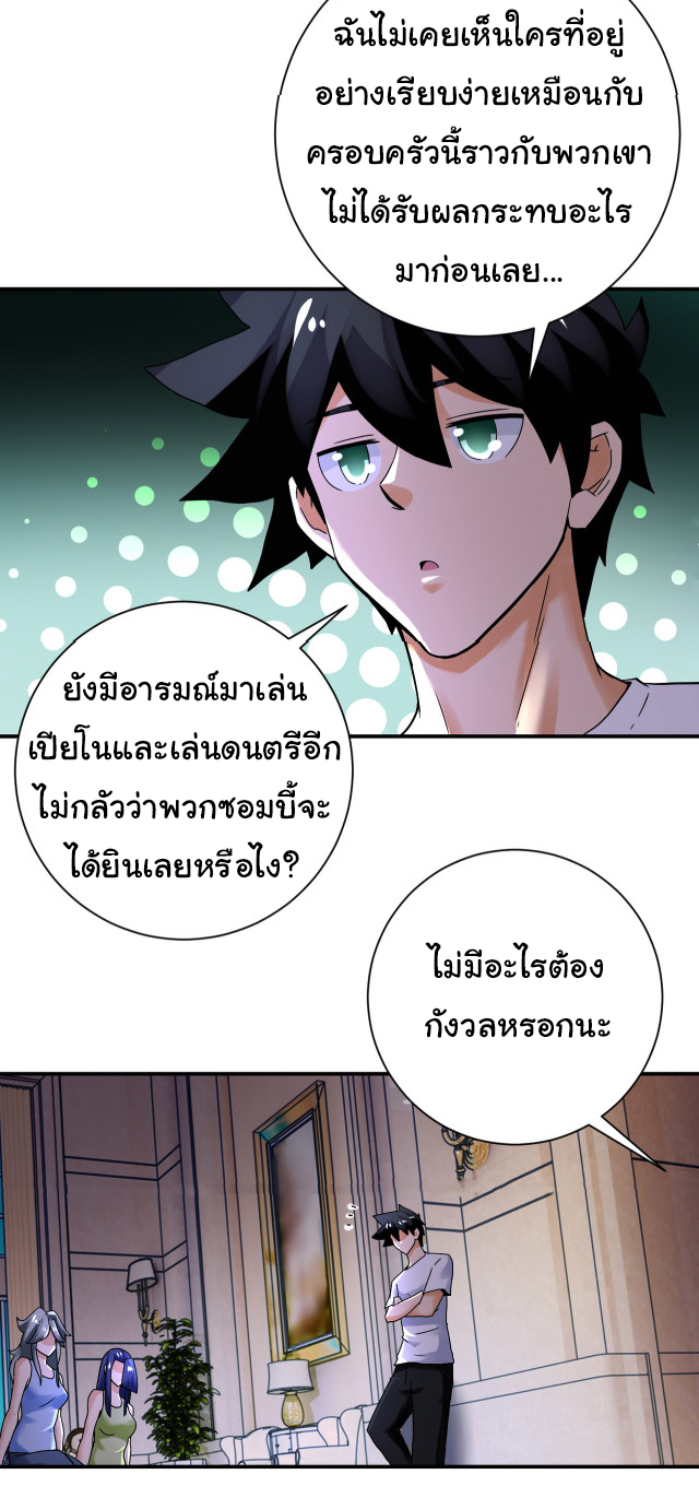Apocalyptic Super System ตอนที่ 390 หน้า 23