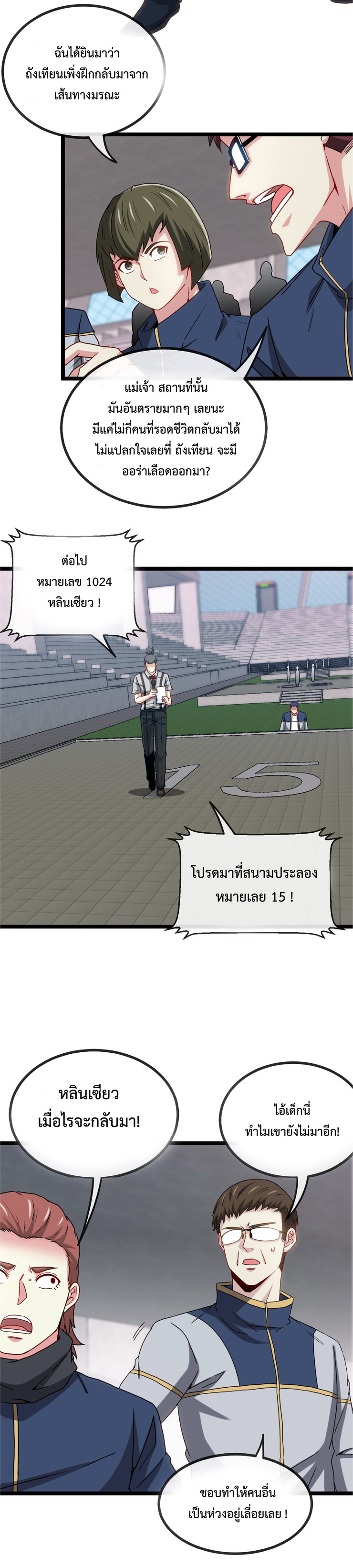 Super god system  ระบบสุดเทพ ตอนที่ 29 หน้า 5