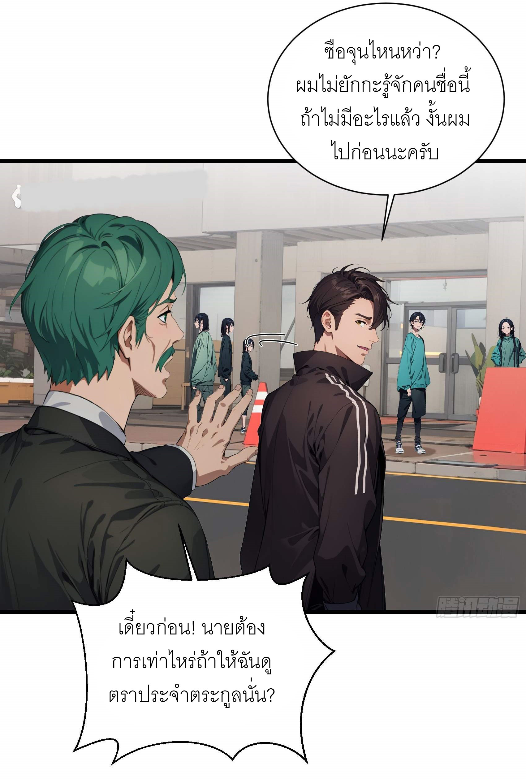 เมื่อเทพอสูรจุติ ข้าผู้นี้ครอบครองนรก ตอนที่ 5 หน้า 40