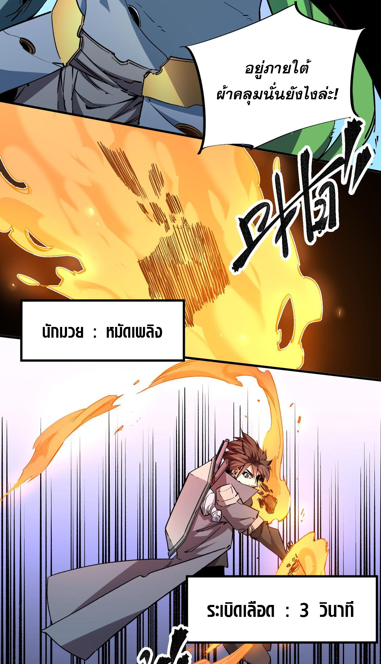 ฉันคือผู้เล่นไร้อาชีพที่สังหารเหล่าเทพ ตอนที่ 7 หน้า 35