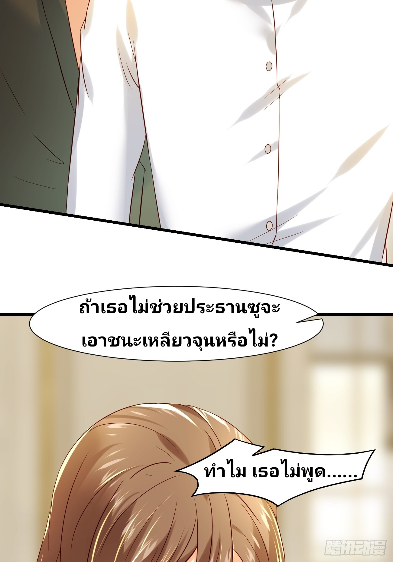 ฉันสุ่มตัวตนใหม่ทุกสัปดาห์ ตอนที่ 10 หน้า 41