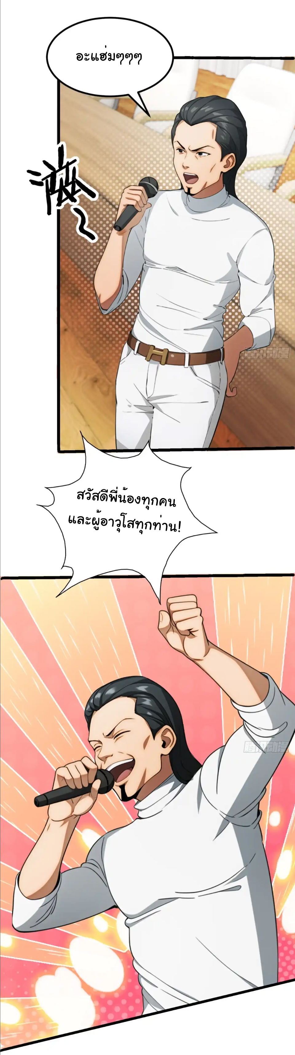 ภรรยาจักรพรรดินีกับสามีขยะ ตอนที่ 26 หน้า 23