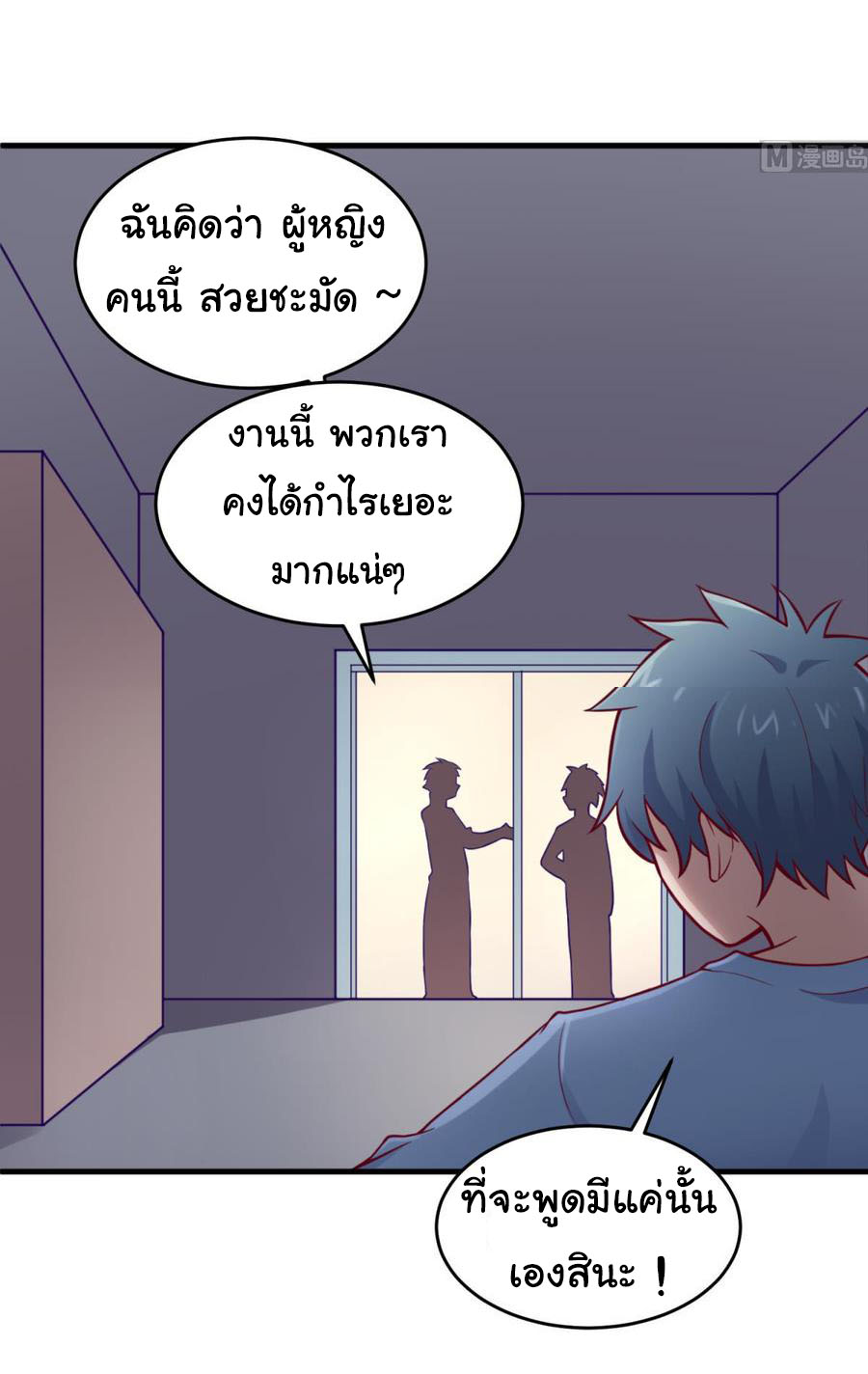 เทพเซียนหมอ ของยัยเทพธิดา ตอนที่ 70 หน้า 5