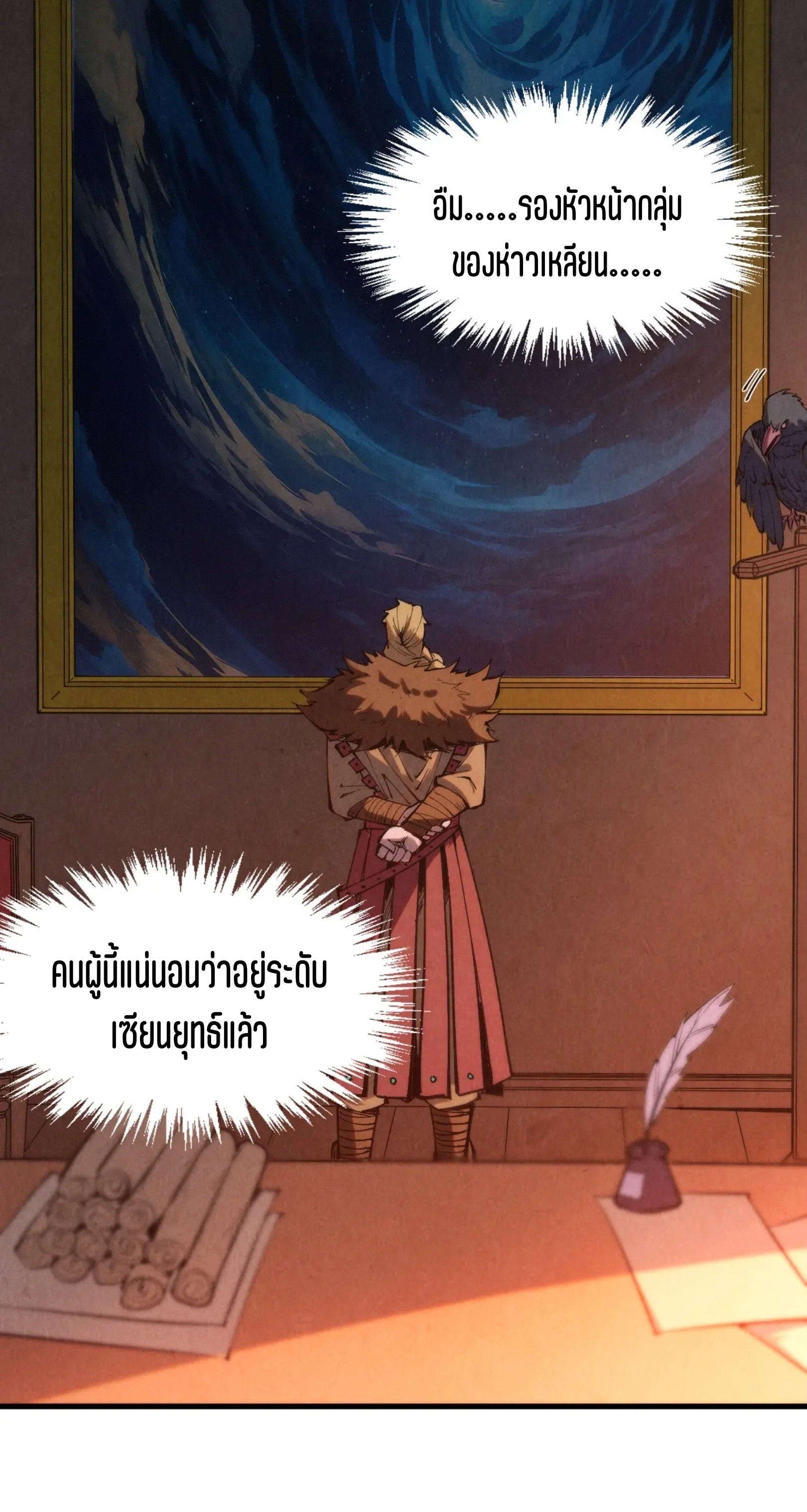 มหาเทพนิรันดร์กาล ตอนที่ 210 หน้า 4