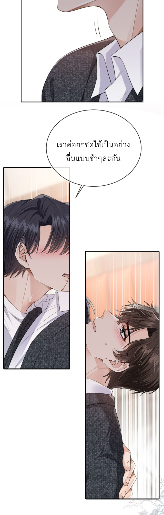 Wagged his tail (BL) ตอนที่ 32 หน้า 7