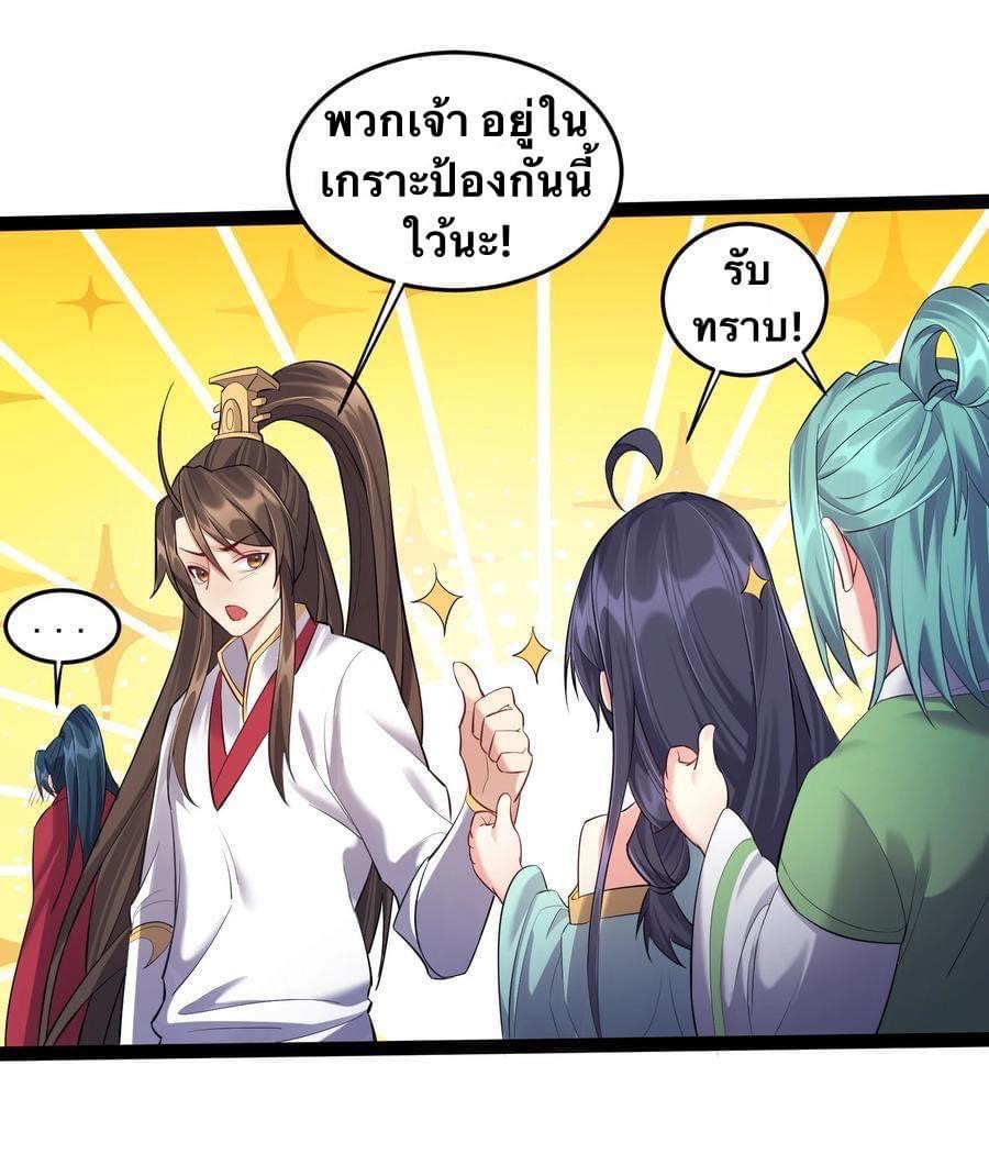 เทพวายร้ายกลับชาติมาเกิดใหม่ ตอนที่ 23 หน้า 23