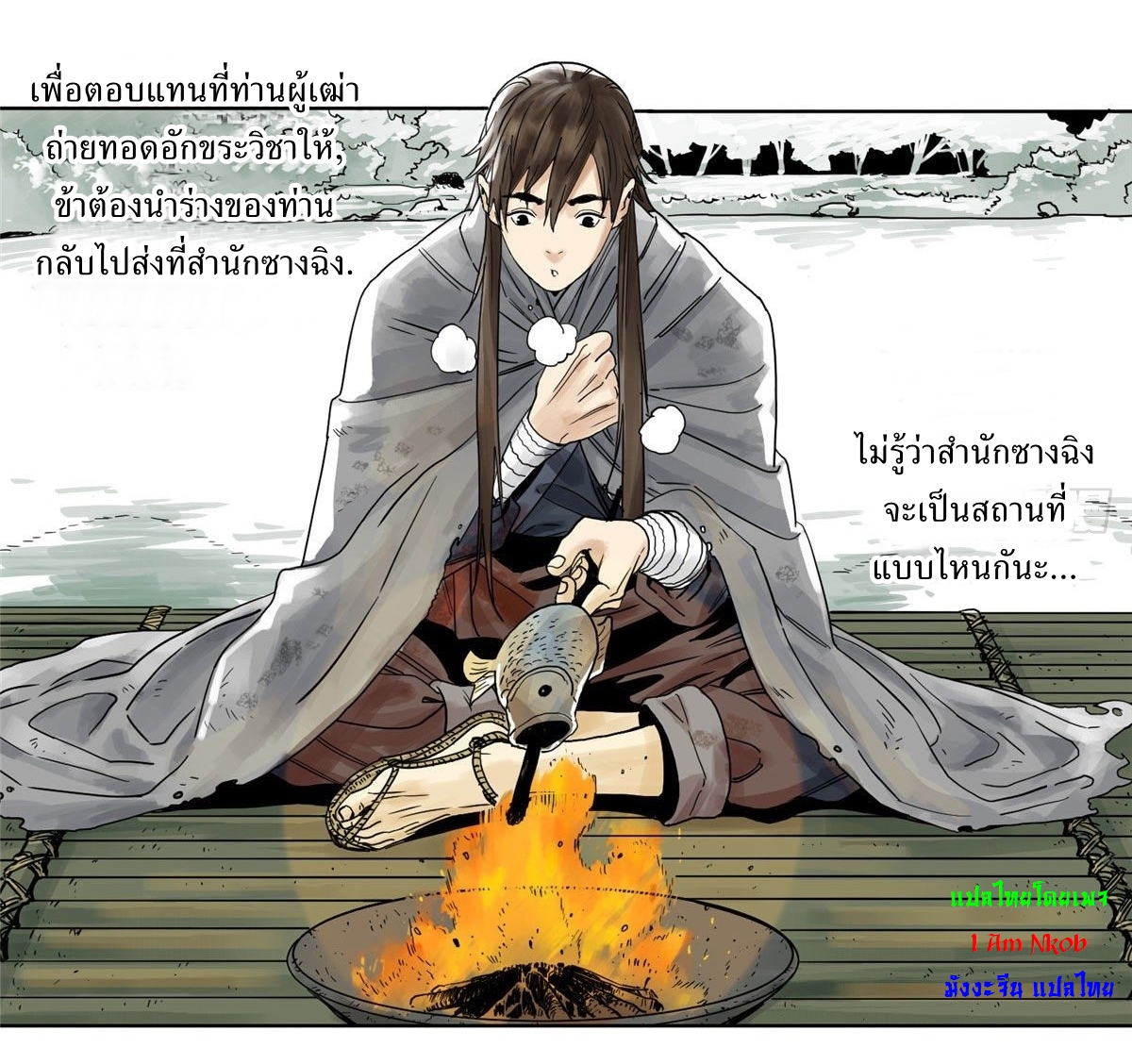 Dao Jun จ้าวแห่งมรรคา ตอนที่ 3 หน้า 20
