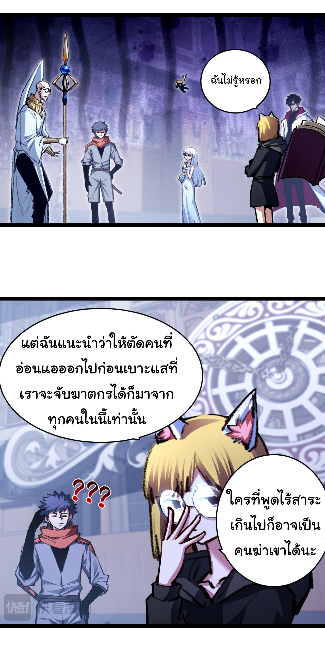 I'm the boss in Magic Moon ตอนที่ 39 หน้า 16
