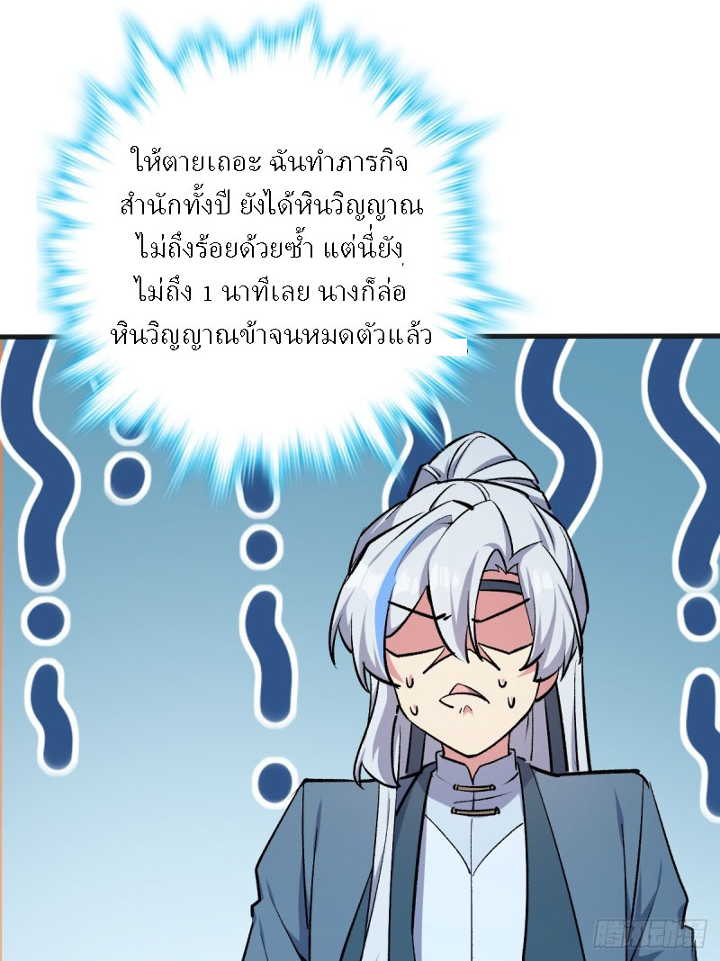 My Master Only Breaks Through Every Time the Limit Is Reached ตอนที่ 1 หน้า 46