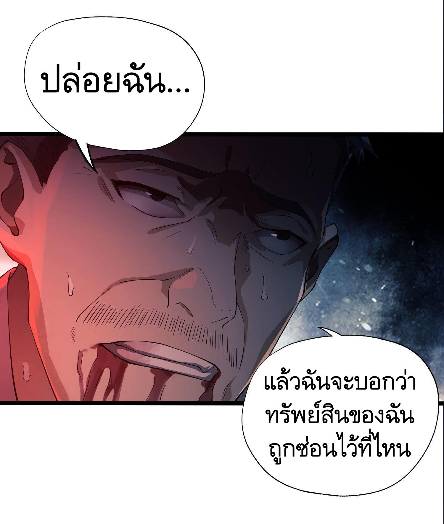 THE FIRST ORDER ตอนที่ 11 หน้า 67