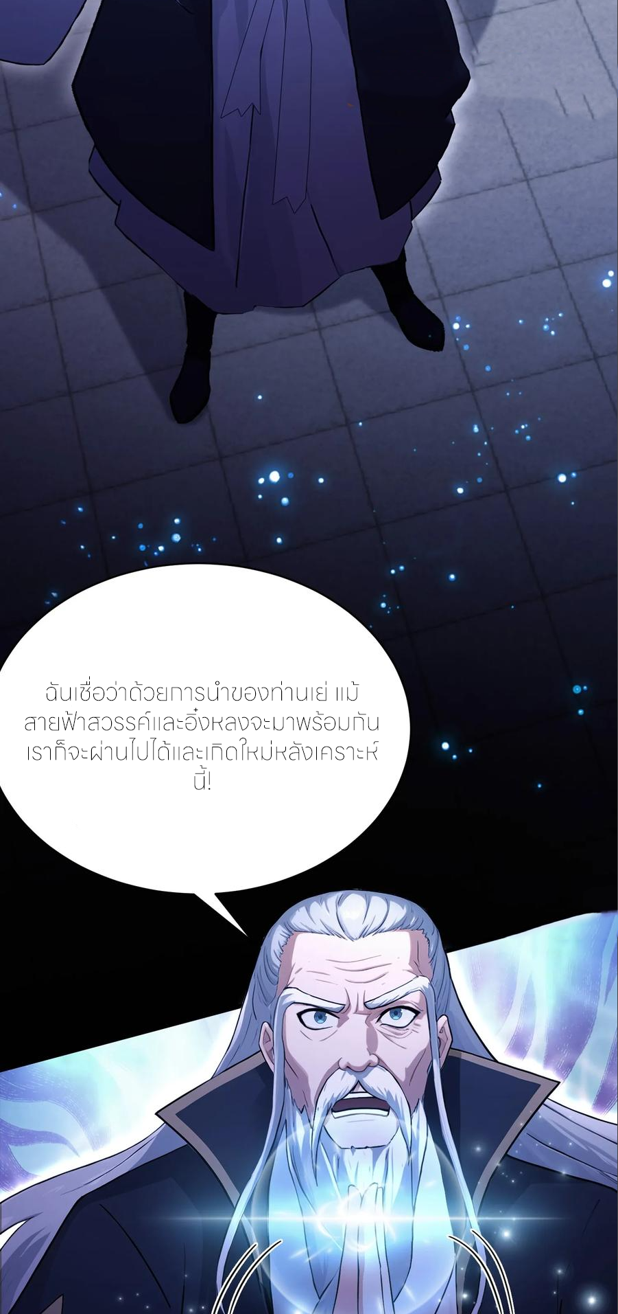 ฉันเป็นไม่รู้ตัวเองว่าโหด~ ตอนที่ 61 หน้า 44