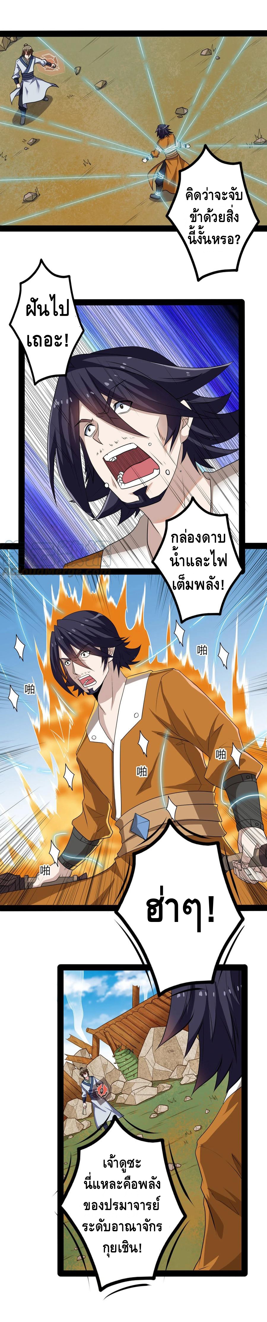 เหยียบย่ำแม่น้ำอมตะ ตอนที่ 52 หน้า 6