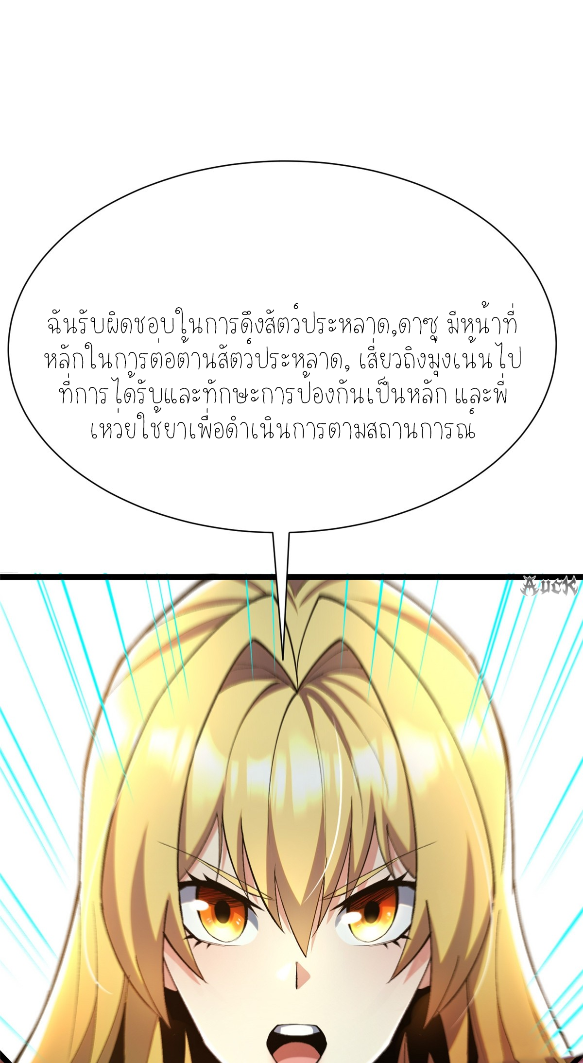 ไม่อยากเรียนทักษะ แห่งคำสาปเลย! ตอนที่ 25 หน้า 19