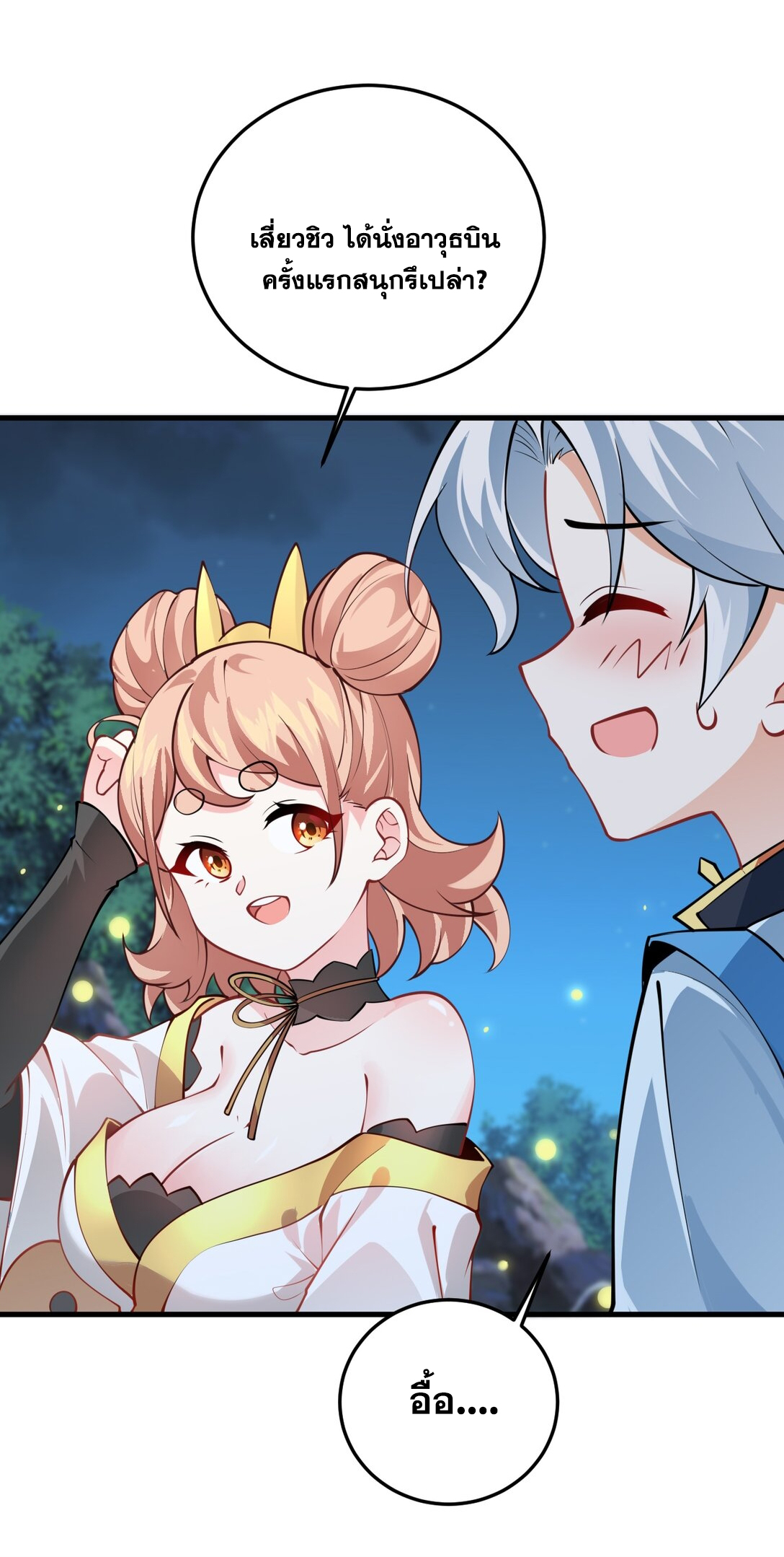 ด้วยโลกแห่งการฝึกตน เหล่าเซียนจึงอยู่ยงคงกระพันในใต้หล้า ตอนที่ 7 หน้า 38