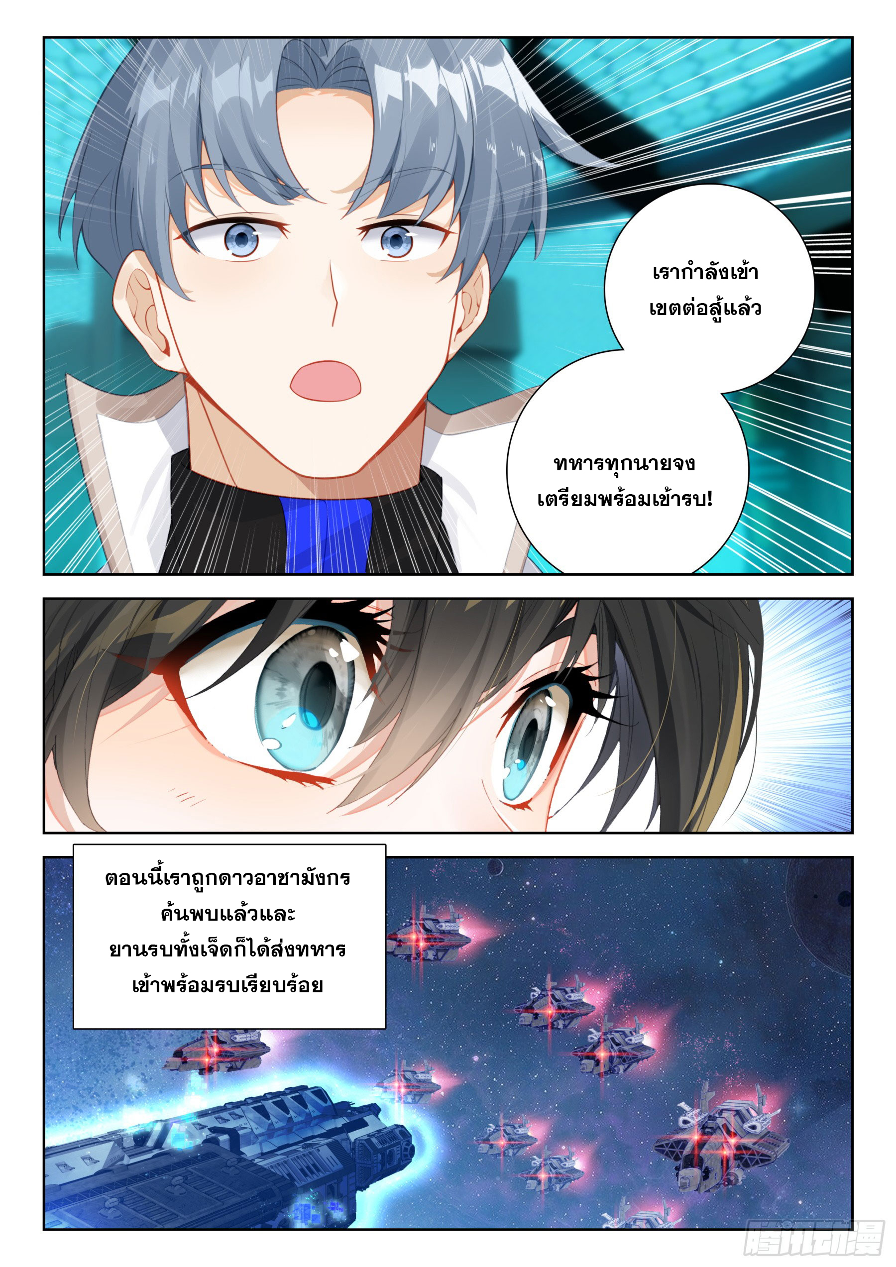 Soul Land IV – The Ultimate Combat มหาศึกการต่อสู้ ตอนที่ 293 หน้า 18