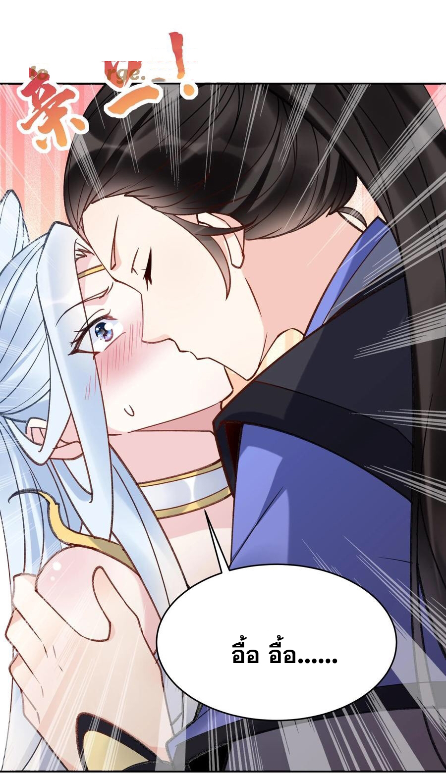 The Villain of Destiny วายร้ายแห่งโชคชะตา! ตอนที่ 107 หน้า 23