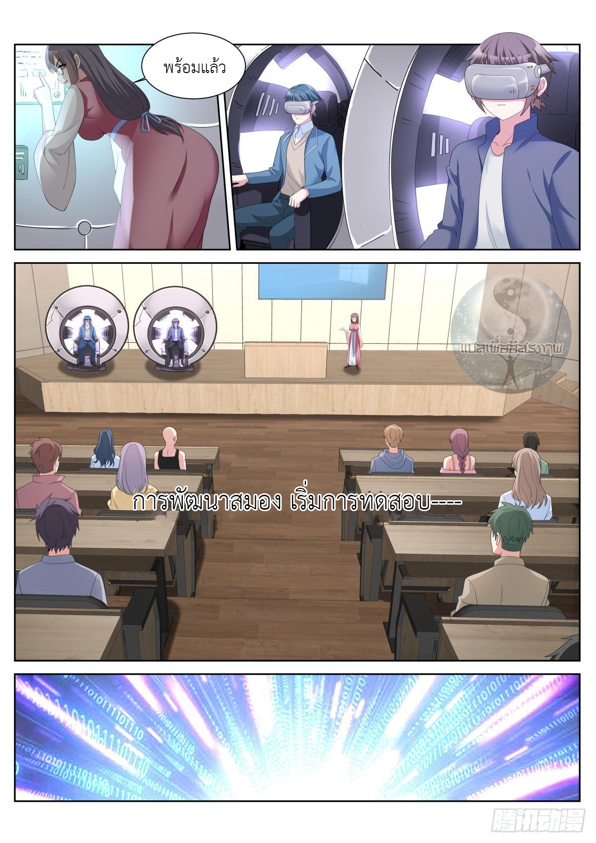 สาวน้อย คุณคิดผิดแล้ว (ชนจีน) ตอนที่ 42 หน้า 9