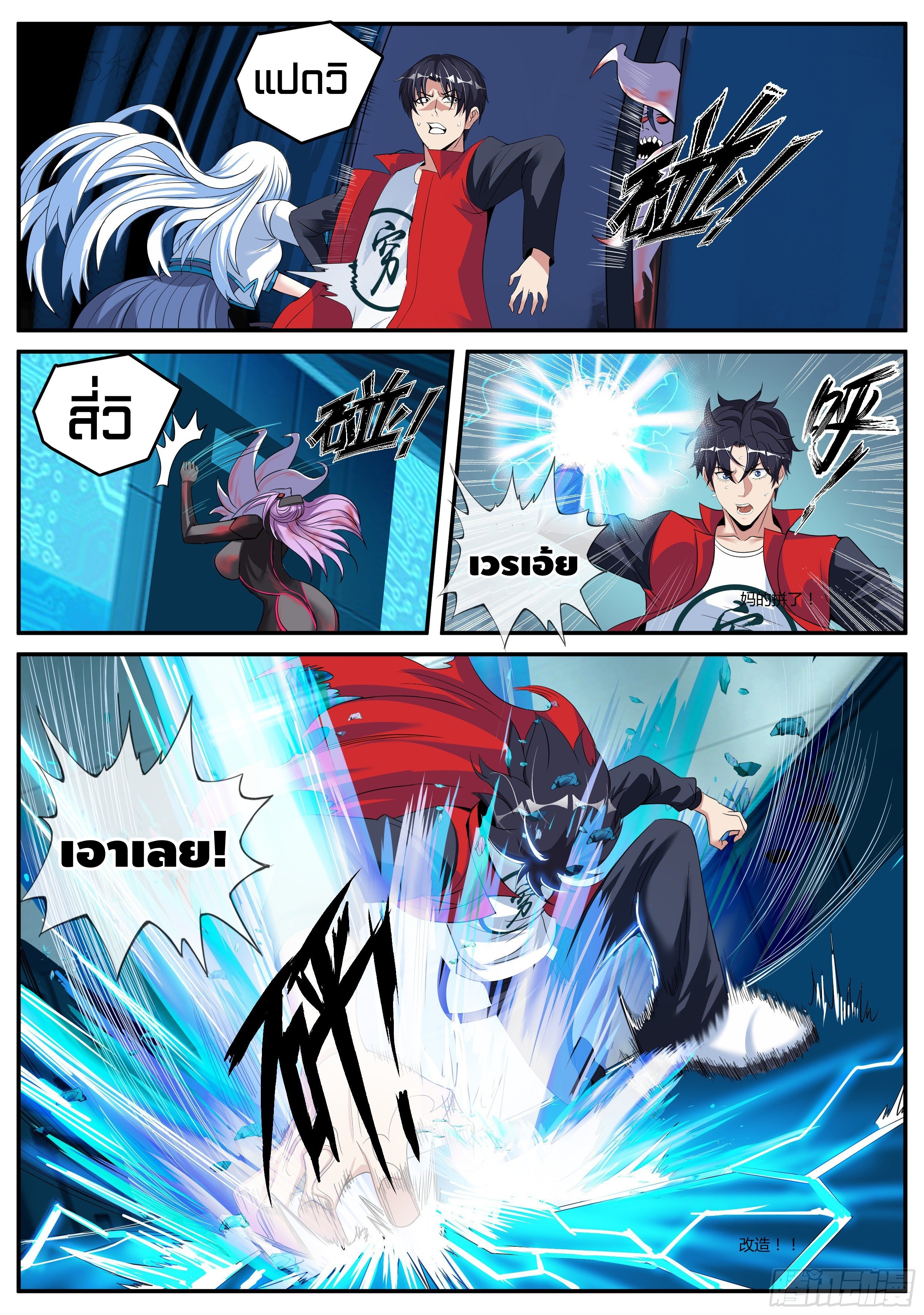 Apocalyptic dungeon ตอนที่ 4 หน้า 12