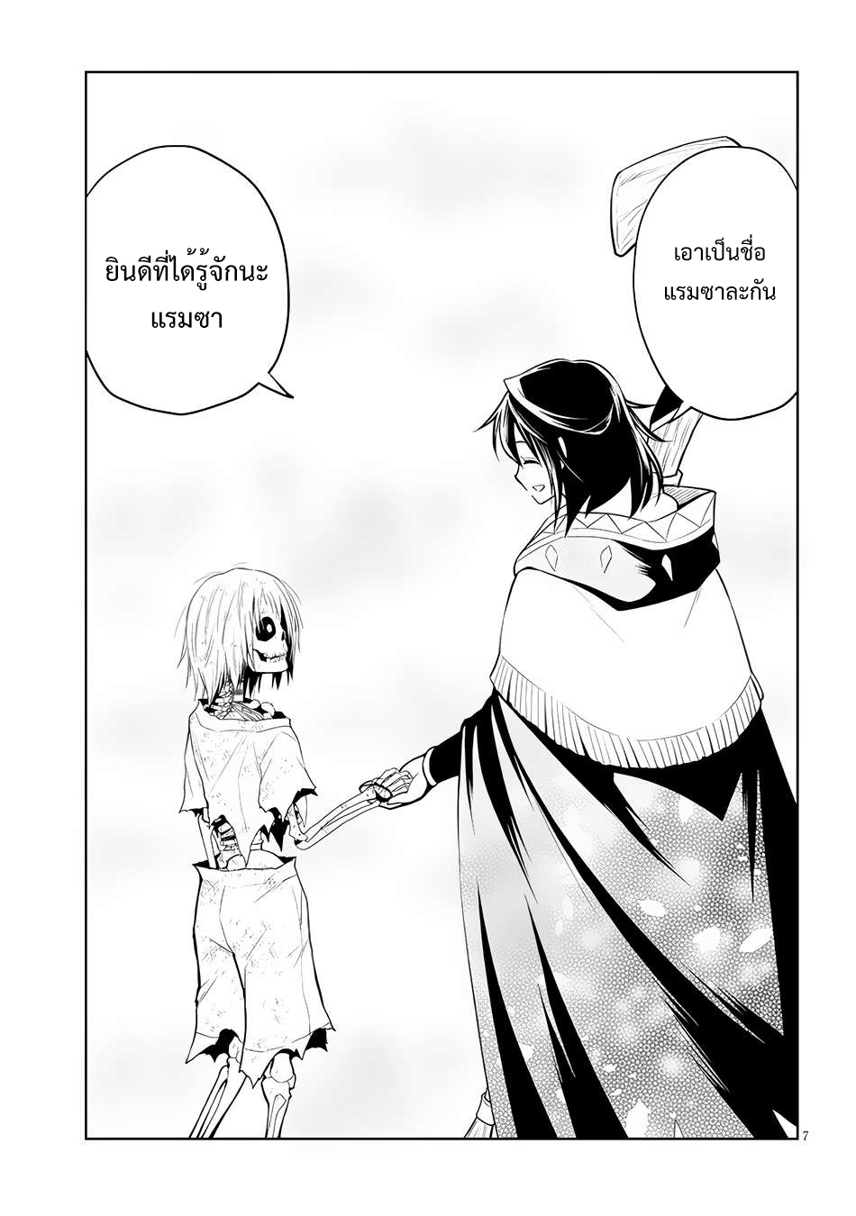 ผมจะกลืนกินหินเวทย์และกลายเป็นผู้ที่แข็งแกร่งที่สุด ตอนที่ 51 หน้า 7