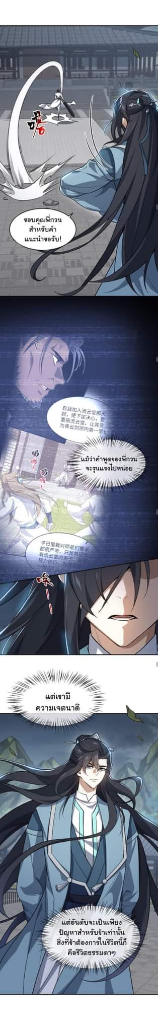 (โลกแห่งการบ่มเพาะพลังอมตะ) ตอนที่ 32 หน้า 11