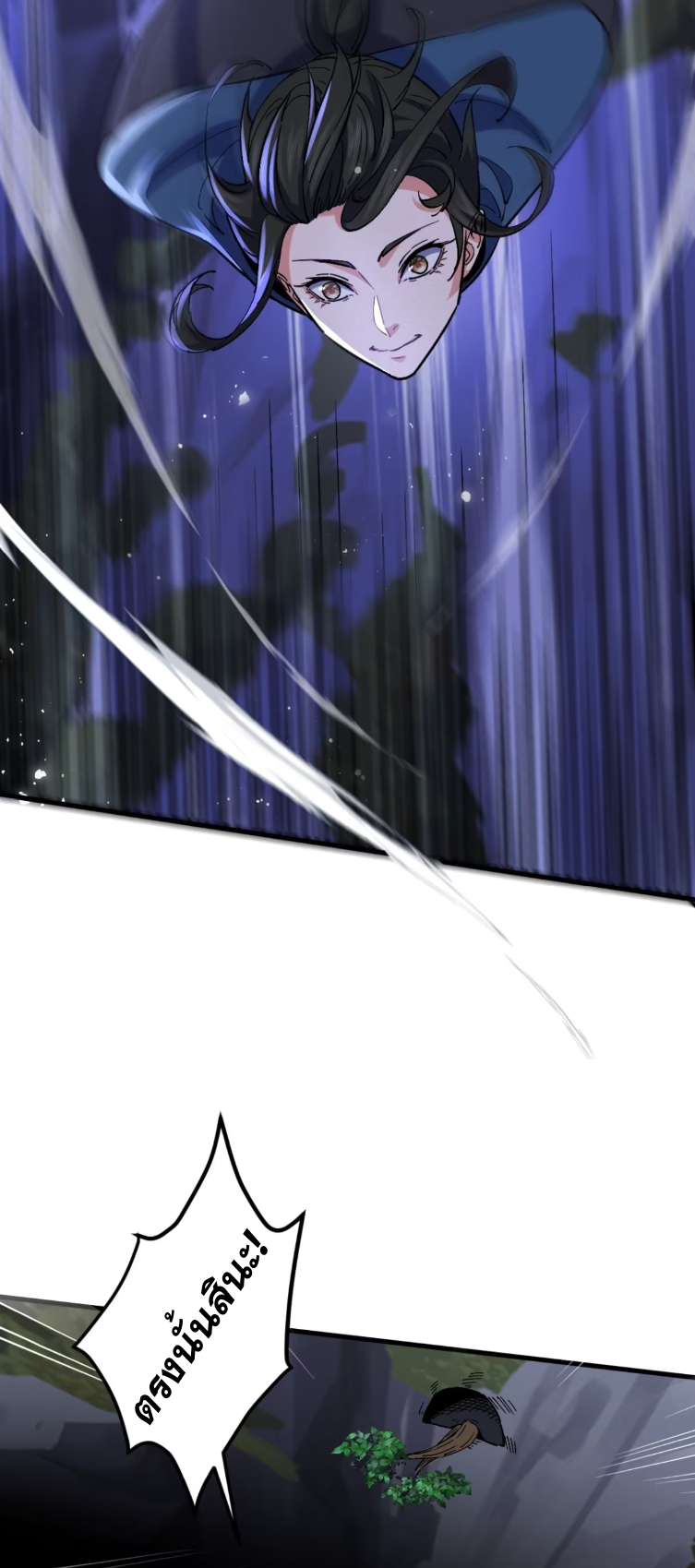 ภรรยาของข้าคือคนสำคัญแห่งสวรรค์ ตอนที่ 16 หน้า 22