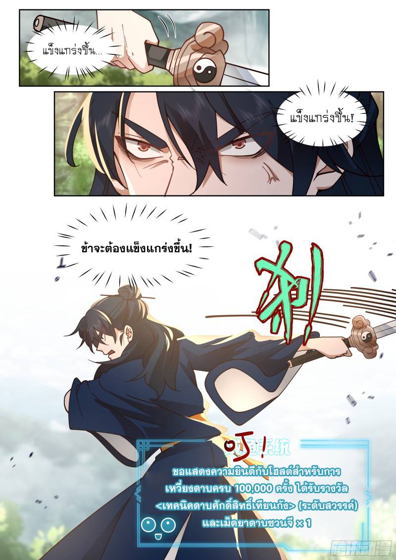 เกิดใหม่เป็นศิษย์พี่ใหญ่จอมวายร้ายกับเหล่าหญิงสาวยันเดเระ ตอนที่ 53 หน้า 11