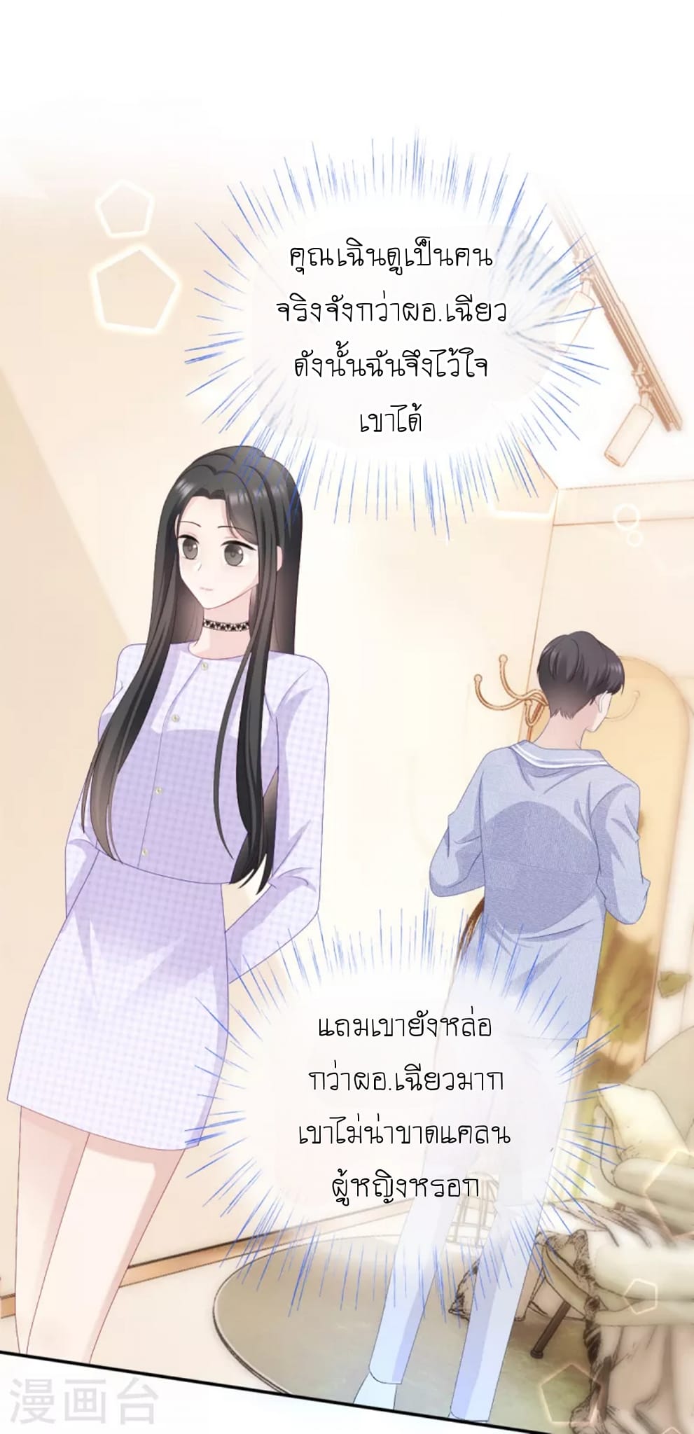 (จบแล้ว) Be An Idol Starting From Zero ตอนที่ 9 หน้า 9