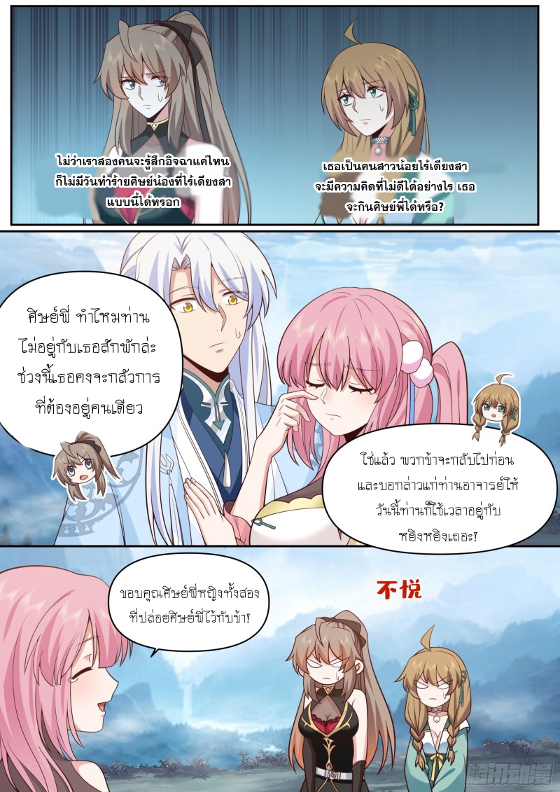 เกิดใหม่เป็นศิษย์พี่ใหญ่จอมวายร้ายกับเหล่าหญิงสาวยันเดเระ ตอนที่ 67 หน้า 11