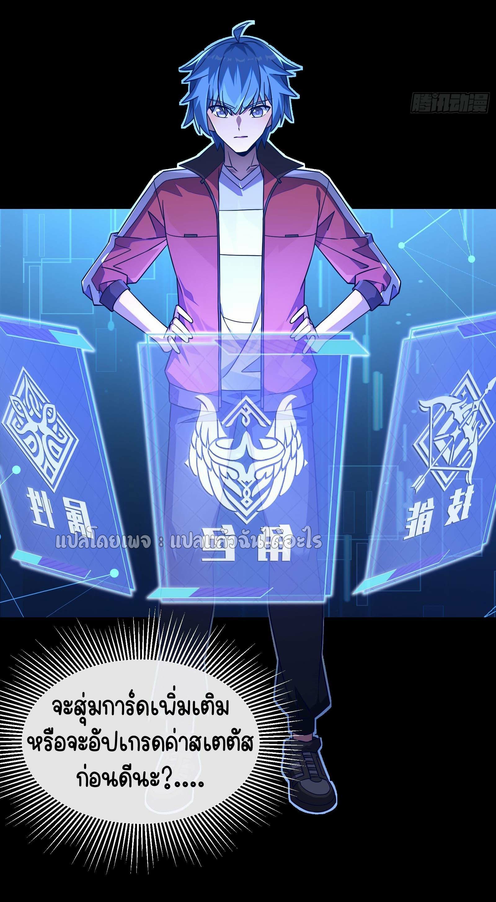 ระบบสุ่มการ์ดอัญเชิญสาวสวย ตอนที่ 7 หน้า 27