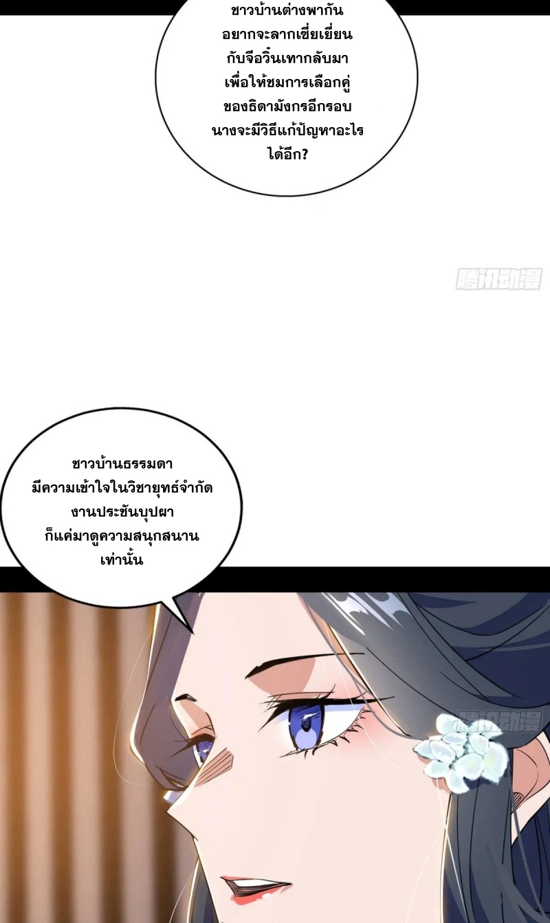 I'm an Evil God ข้าคือจักรพรรดิปีศาจ ตอนที่ 472 หน้า 12