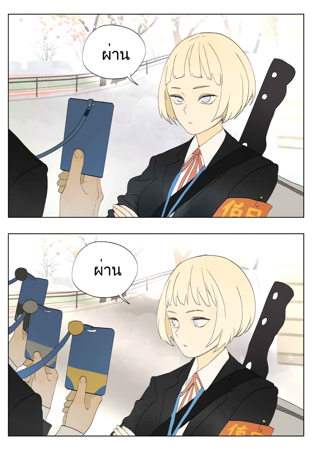 Nan Hao & Shang Feng ตอนที่ 27 หน้า 3