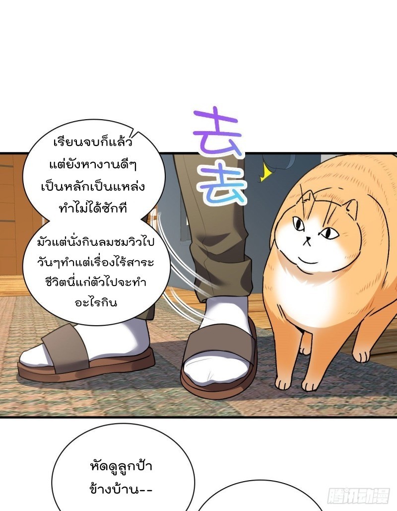 ภรรยาผมเป็นผู้ฝึกตนเมื่อพันปีก่อน ตอนที่ 19 หน้า 43