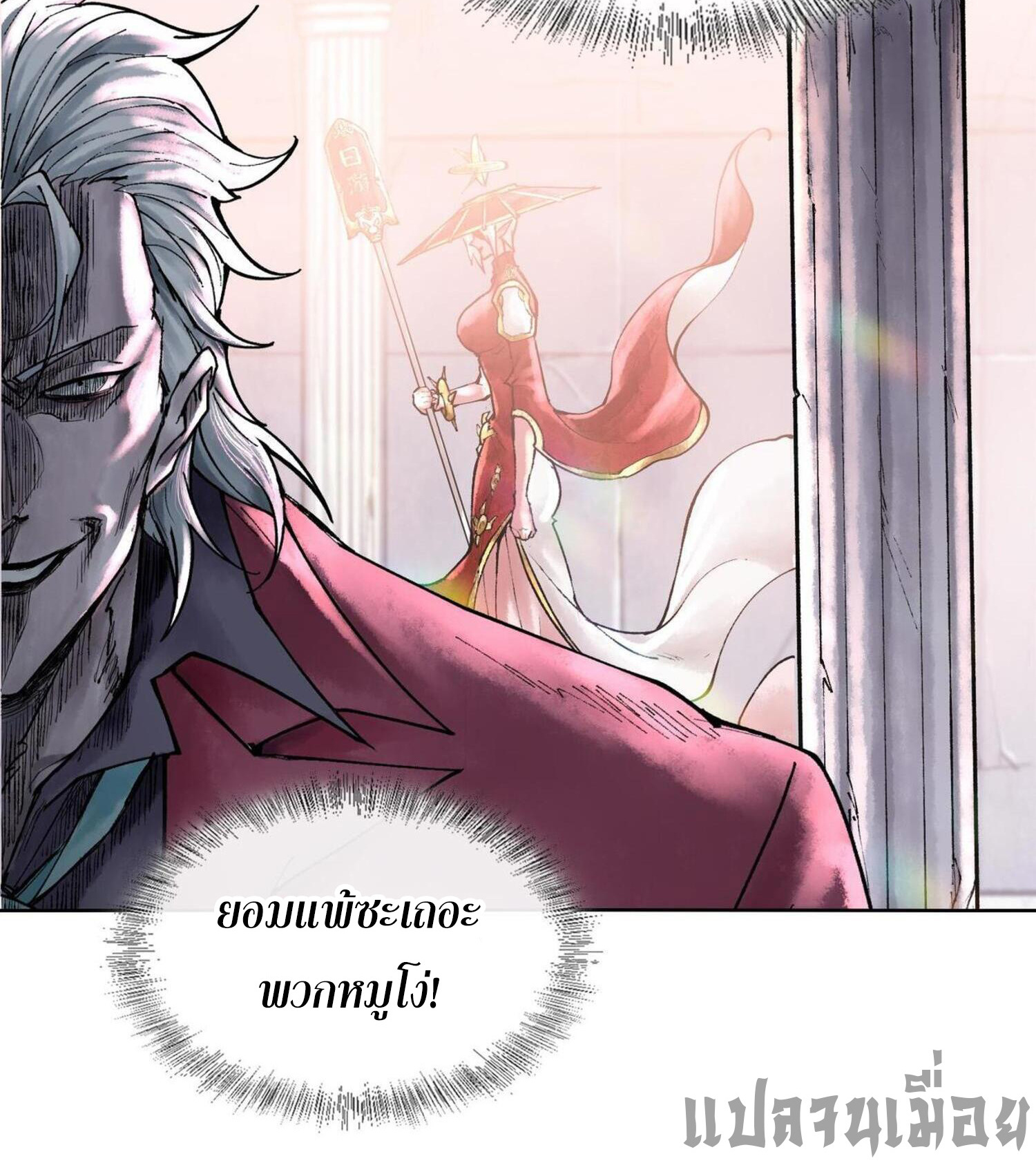 ปรามาสแห่งเทพ ตอนที่ 7 หน้า 20
