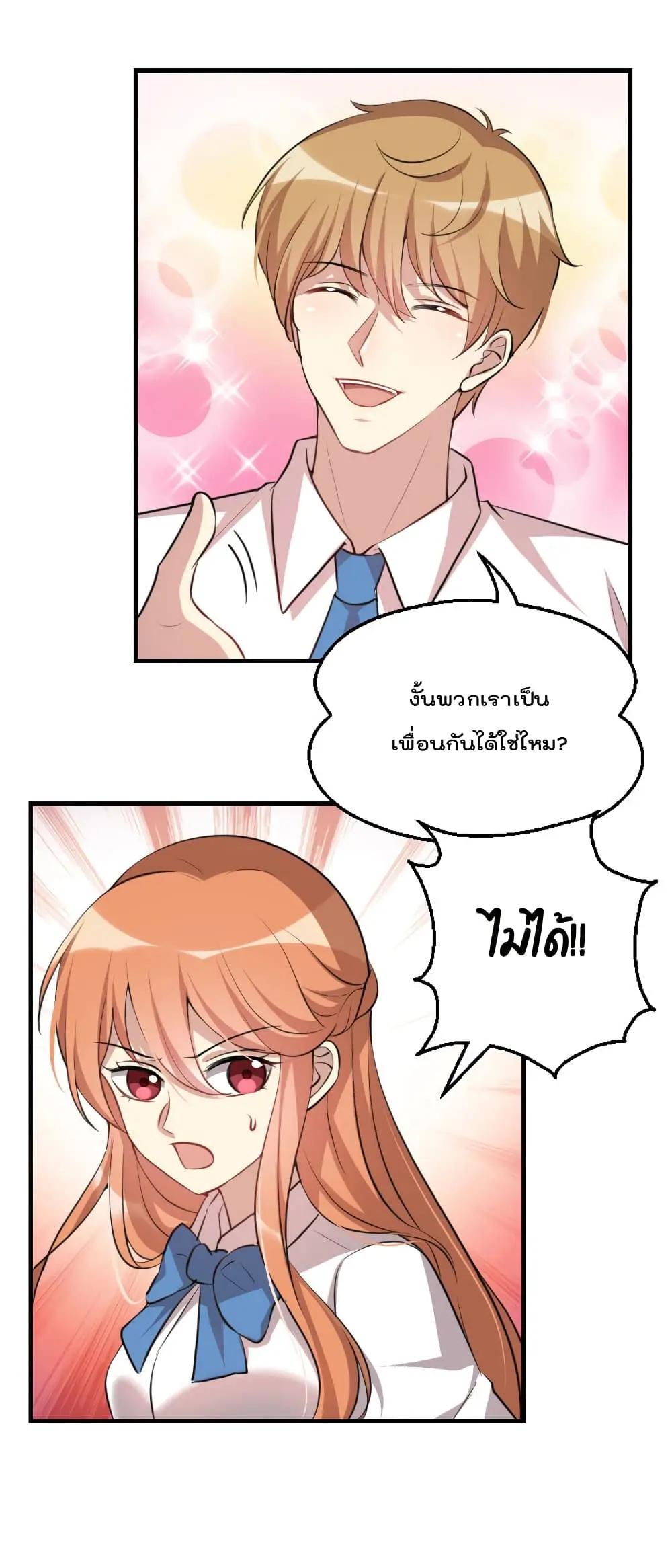 Game Over อีกครั้ง ถ้าฉันเผลอไปตอบตกลง ตอนที่ 2 หน้า 55