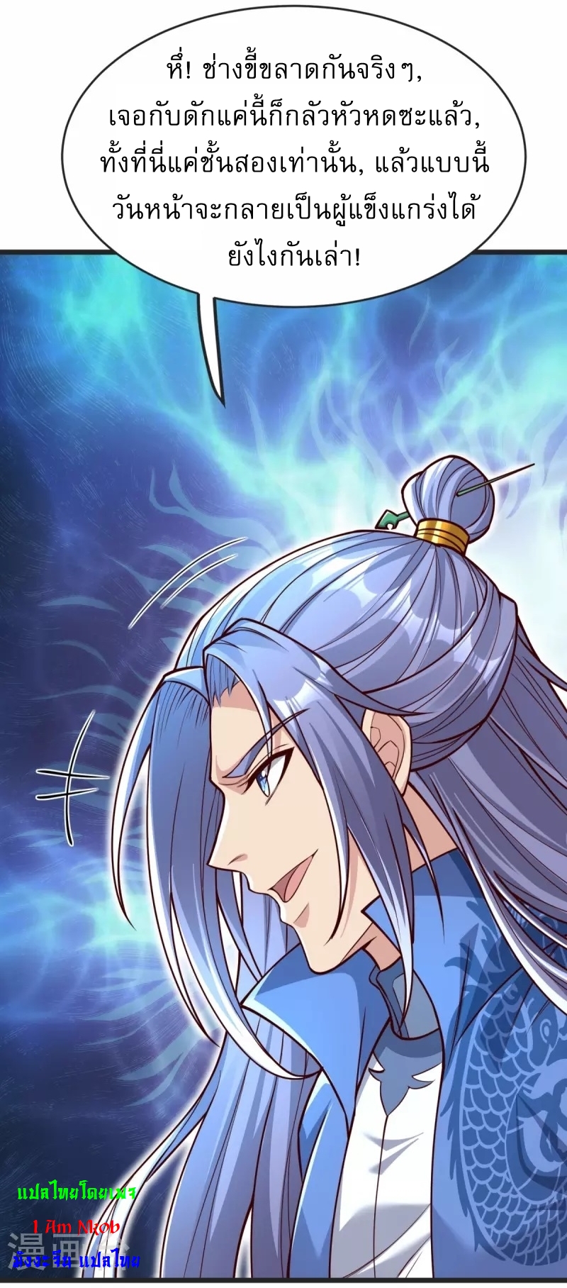 Ultimate Sovereign ยอดราชันย์แห่งใต้หล้า ตอนที่ 34 หน้า 25