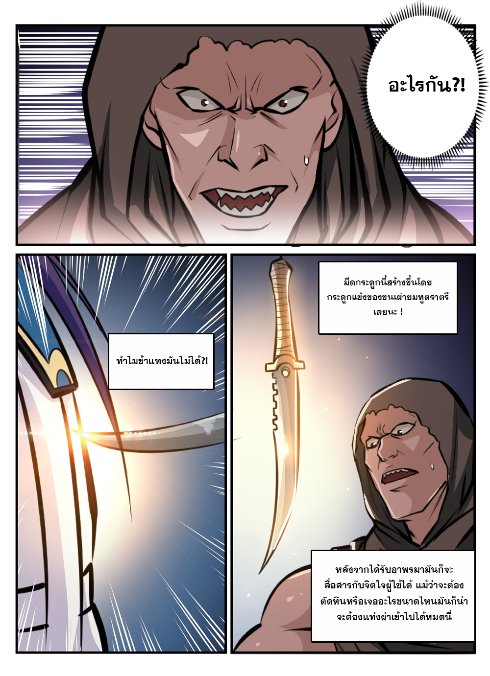 Apotheosis – การยกระดับสู่สถานะของพระเจ้า ตอนที่ 243 หน้า 2