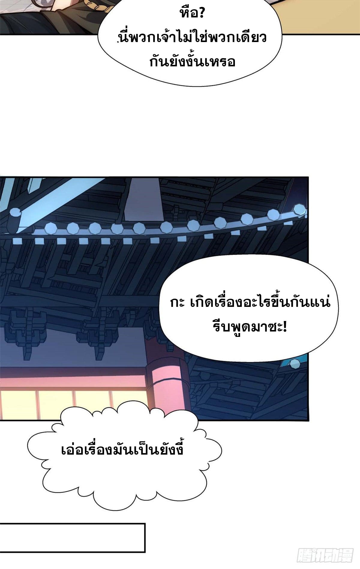 ระบบสุ่มดวงชะตา(ทันจีน) ตอนที่ 6 หน้า 20