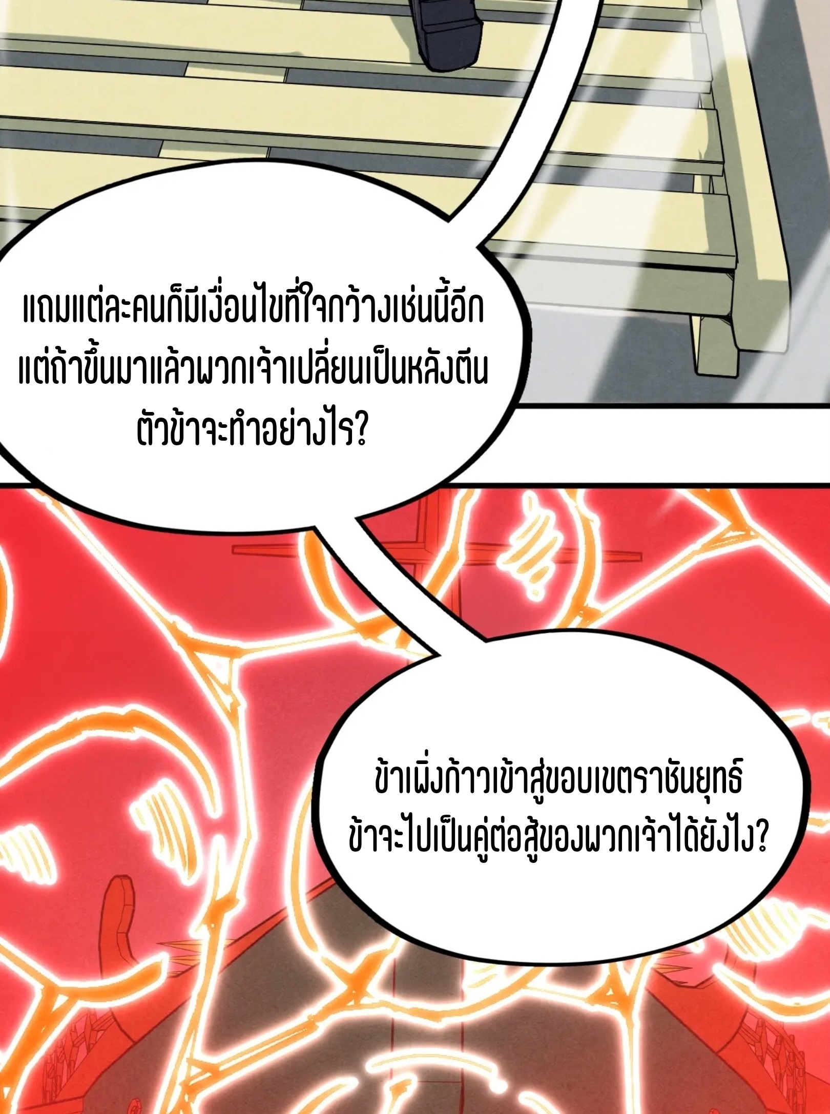 มหาเทพนิรันดร์กาล ตอนที่ 174 หน้า 35