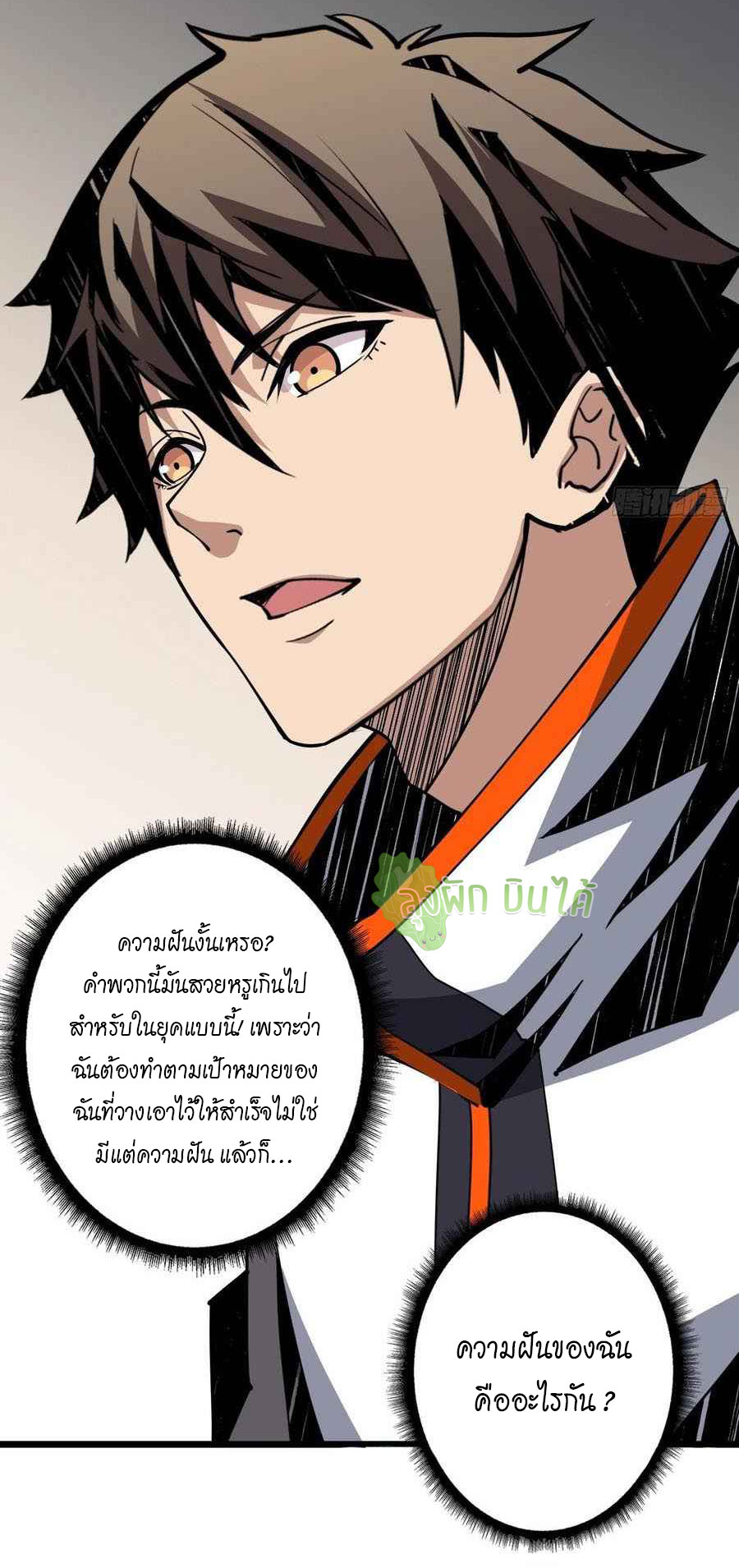 (ชนจีน) IT STARTS WITH A KINGPIN ACCOUNT - จุติจอมราชัน ตอนที่ 92 หน้า 25