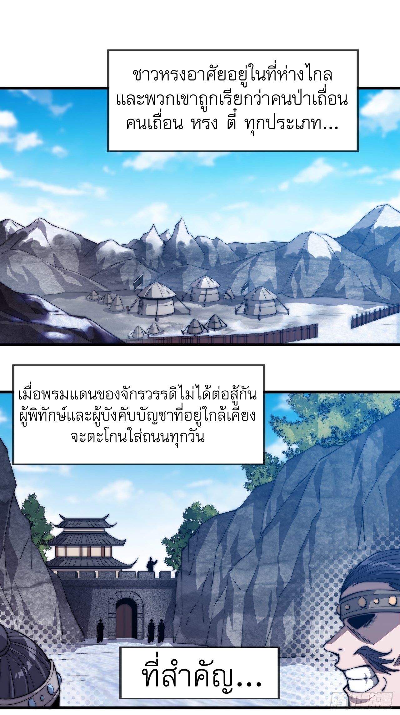 Starting a Mountain ตอนที่ 75 หน้า 2