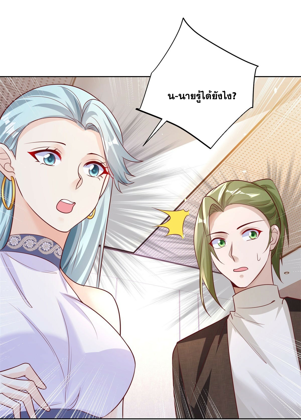 Arch villain วายร้ายระดับเทพ ตอนที่ 49 หน้า 18