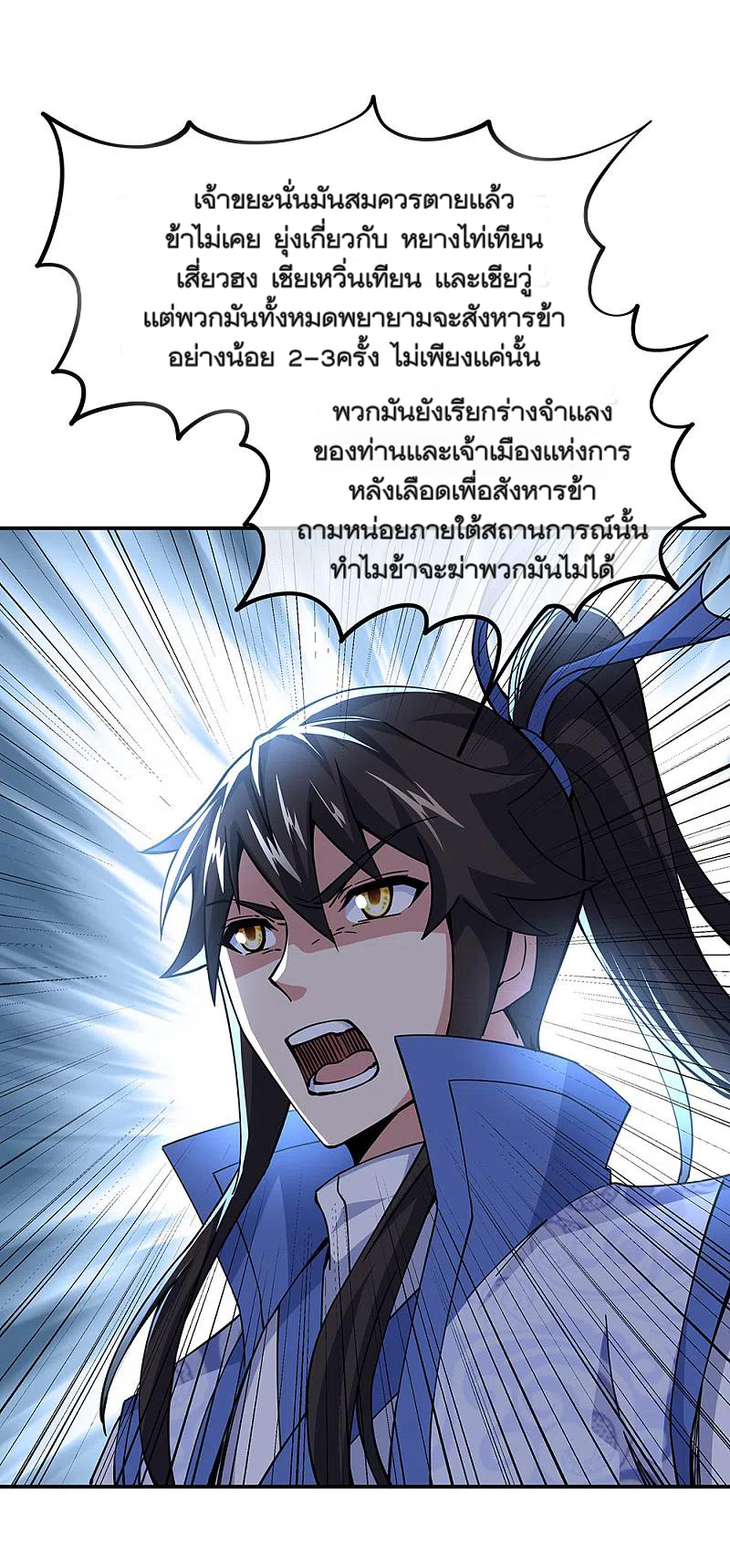 peerless battle spirit ตอนที่ 304 หน้า 24