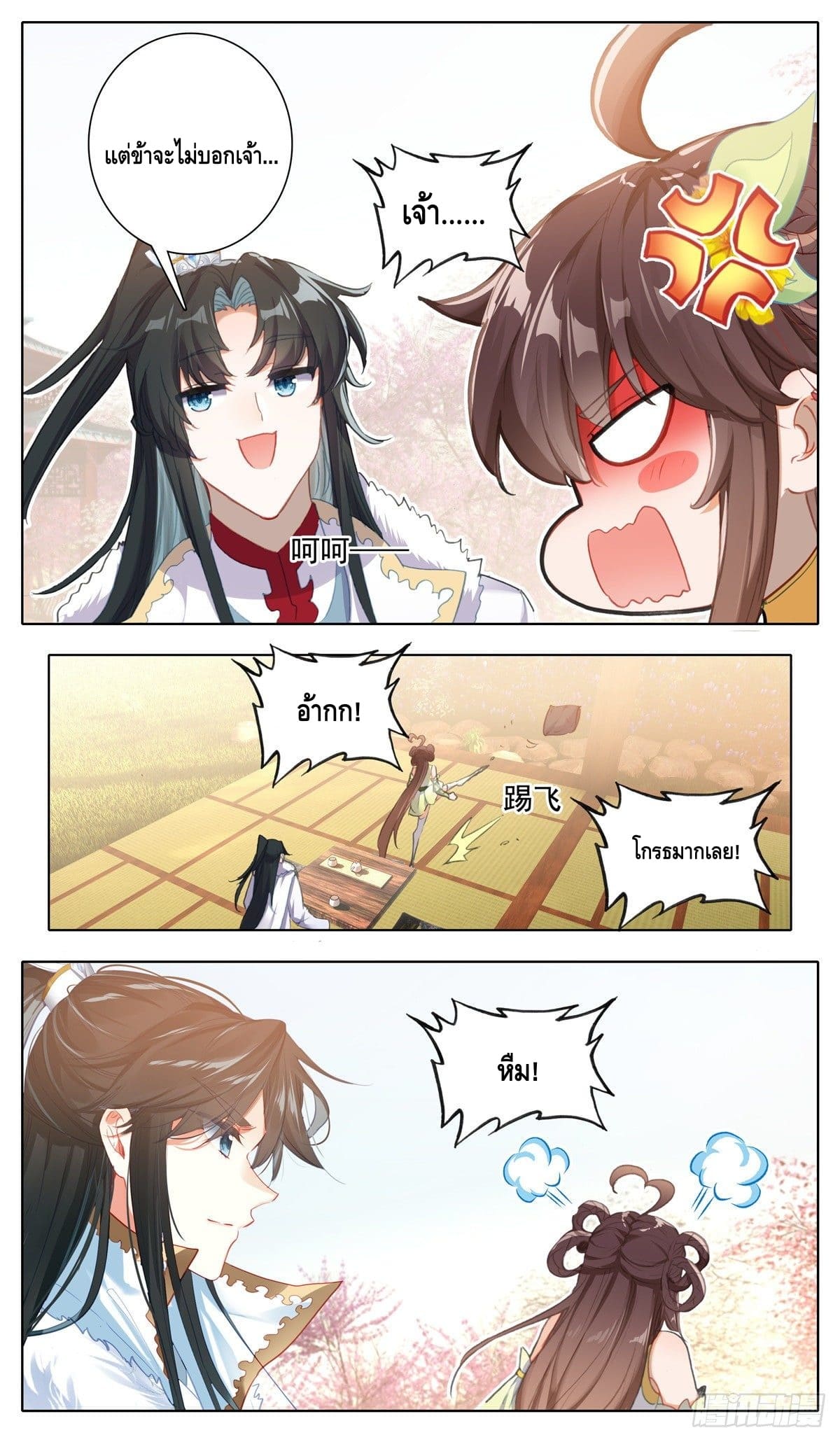 I am supreme ตอนที่ 23 หน้า 8