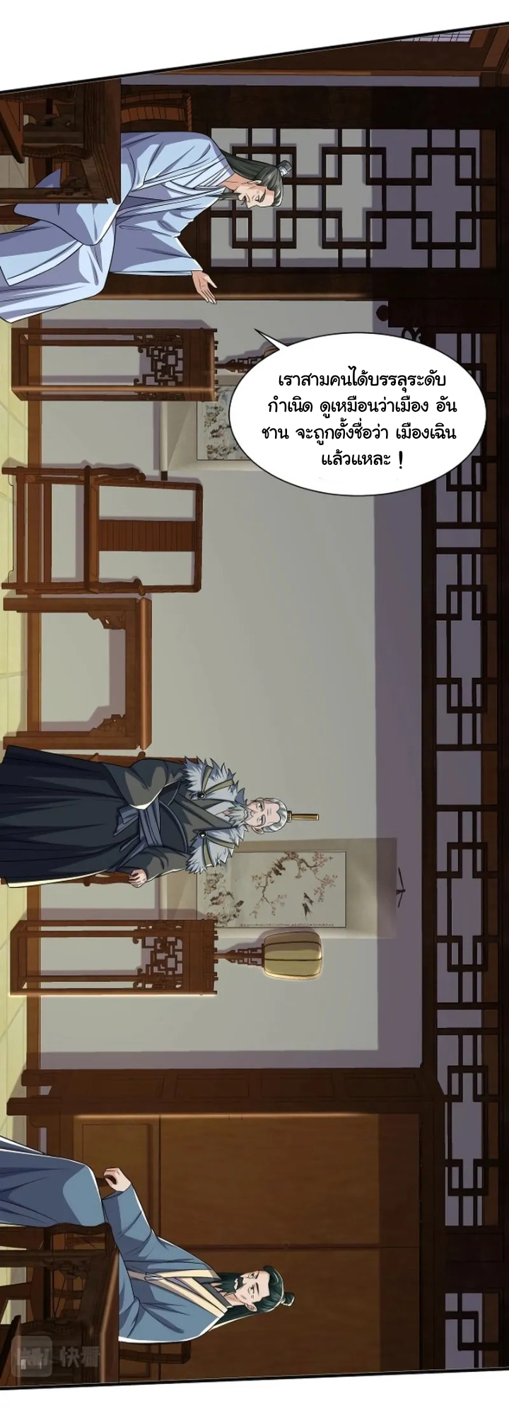 เทพเจ้าจักรพรรดิที่แข็งแกร่งที่สุด ตอนที่ 8 หน้า 4