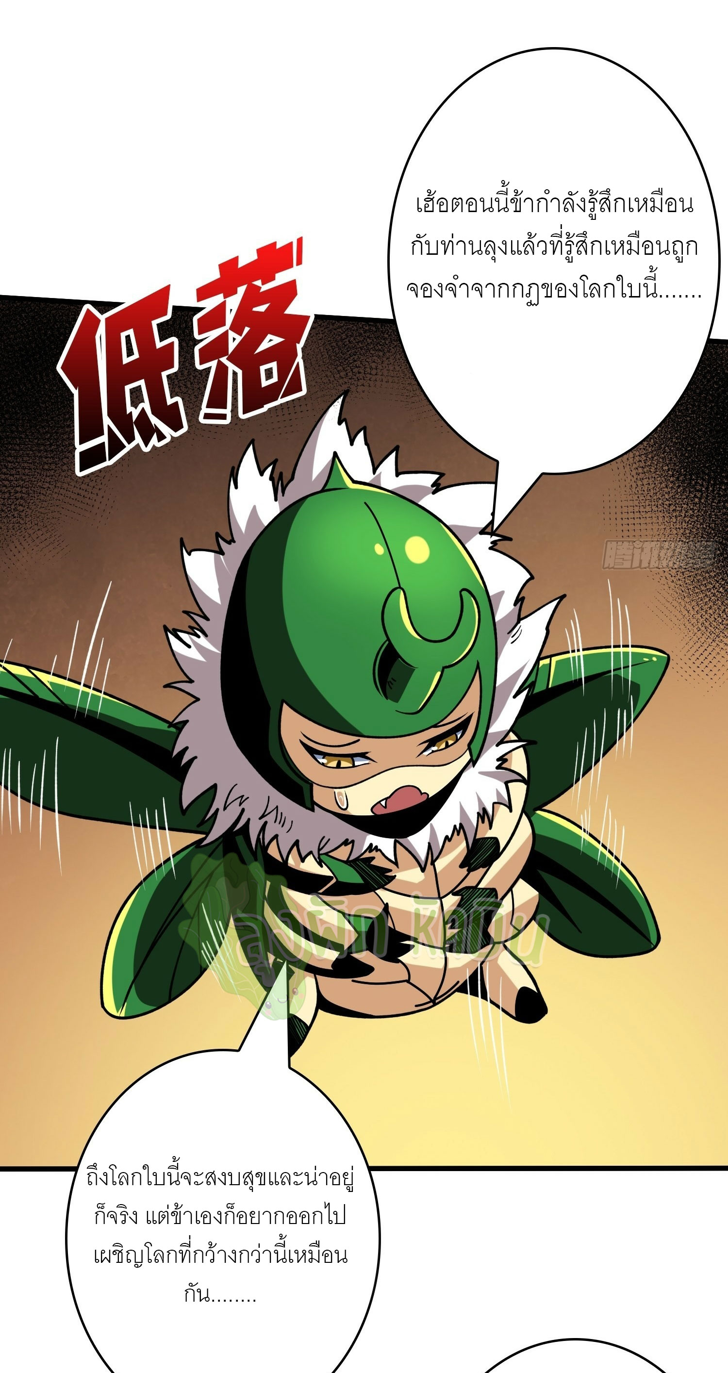 (ชนจีน) IT STARTS WITH A KINGPIN ACCOUNT - จุติจอมราชัน ตอนที่ 421 หน้า 25