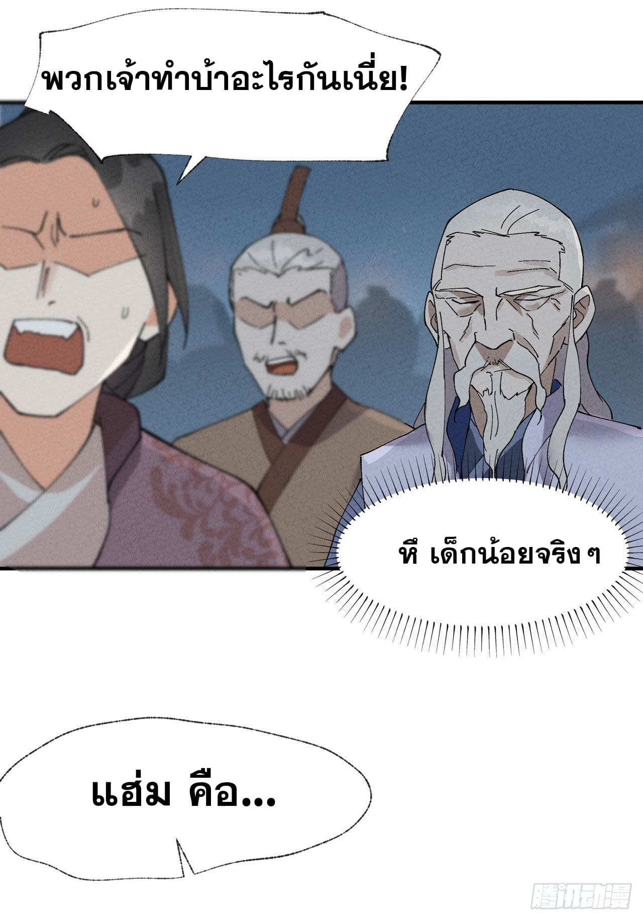 ระบบพัฒนาสุดแข็งแกร่ง ตอนที่ 43 หน้า 14