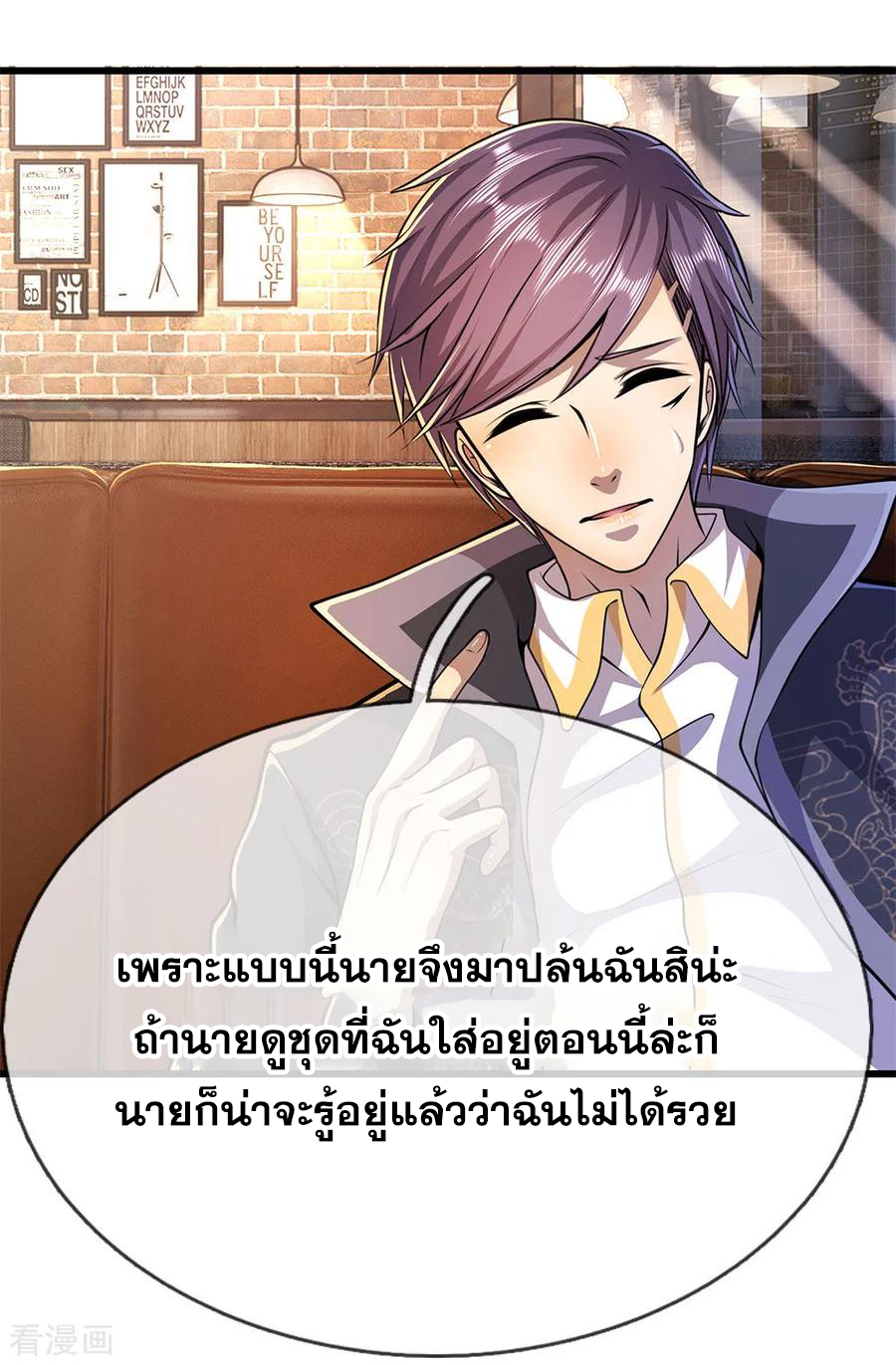 มหาเทพเซียนหมอ ตอนที่ 172 หน้า 11