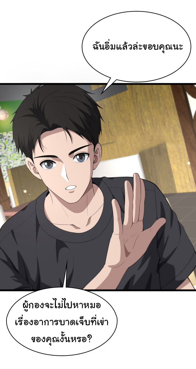 สุดยอดระบบของหมอหลิงหรัน ตอนที่ 235 หน้า 4